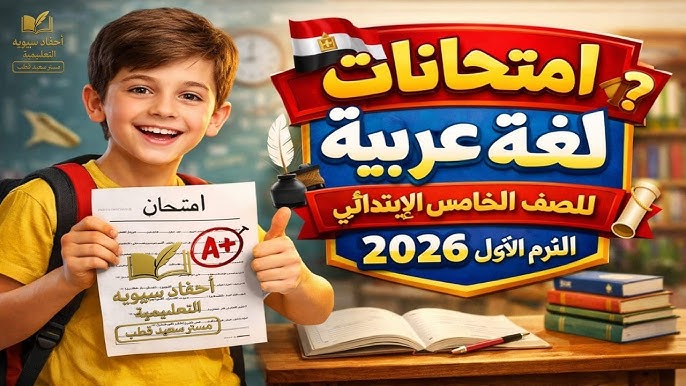 لغة عربية الصف الخامس